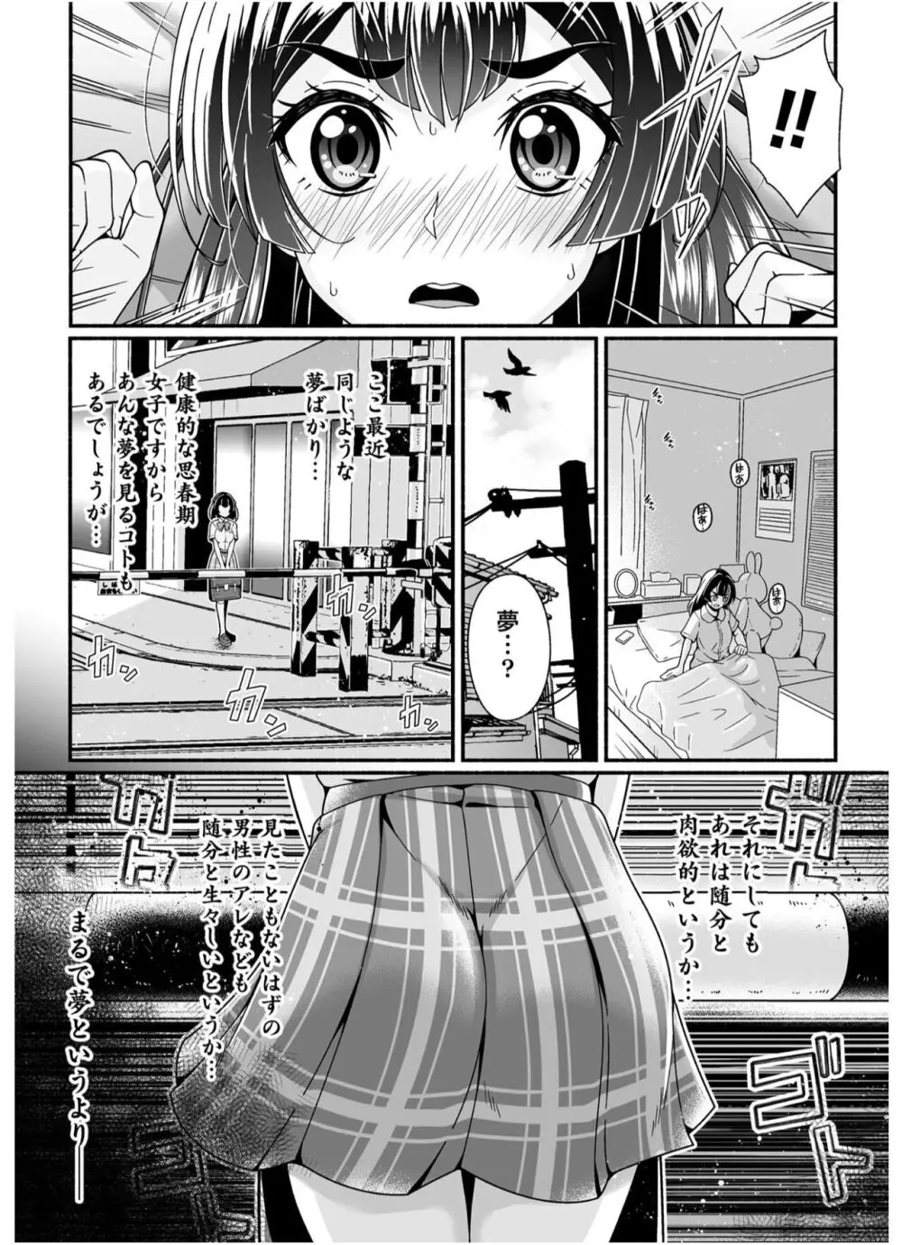 妊夢 少女剣士のお務め Page.3