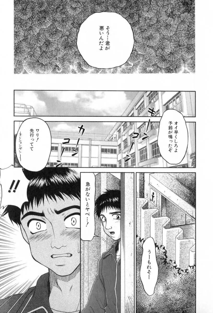 夜毎凌辱 Page.121