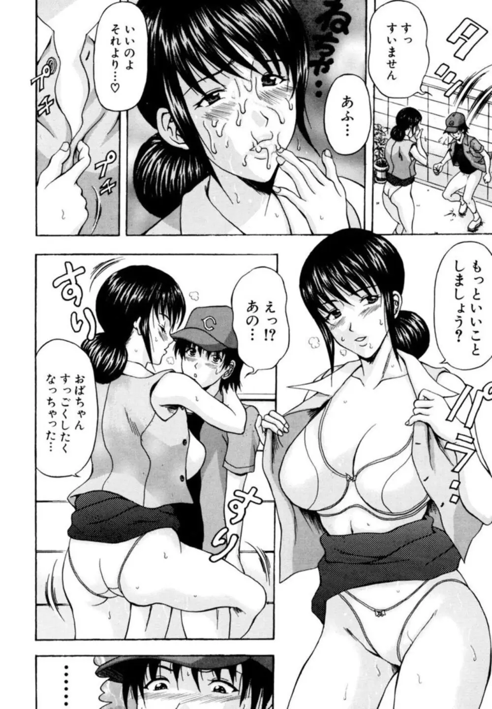 巨乳若妻の誘惑～濃い白濁を中いっぱいに～ 01 Page.15