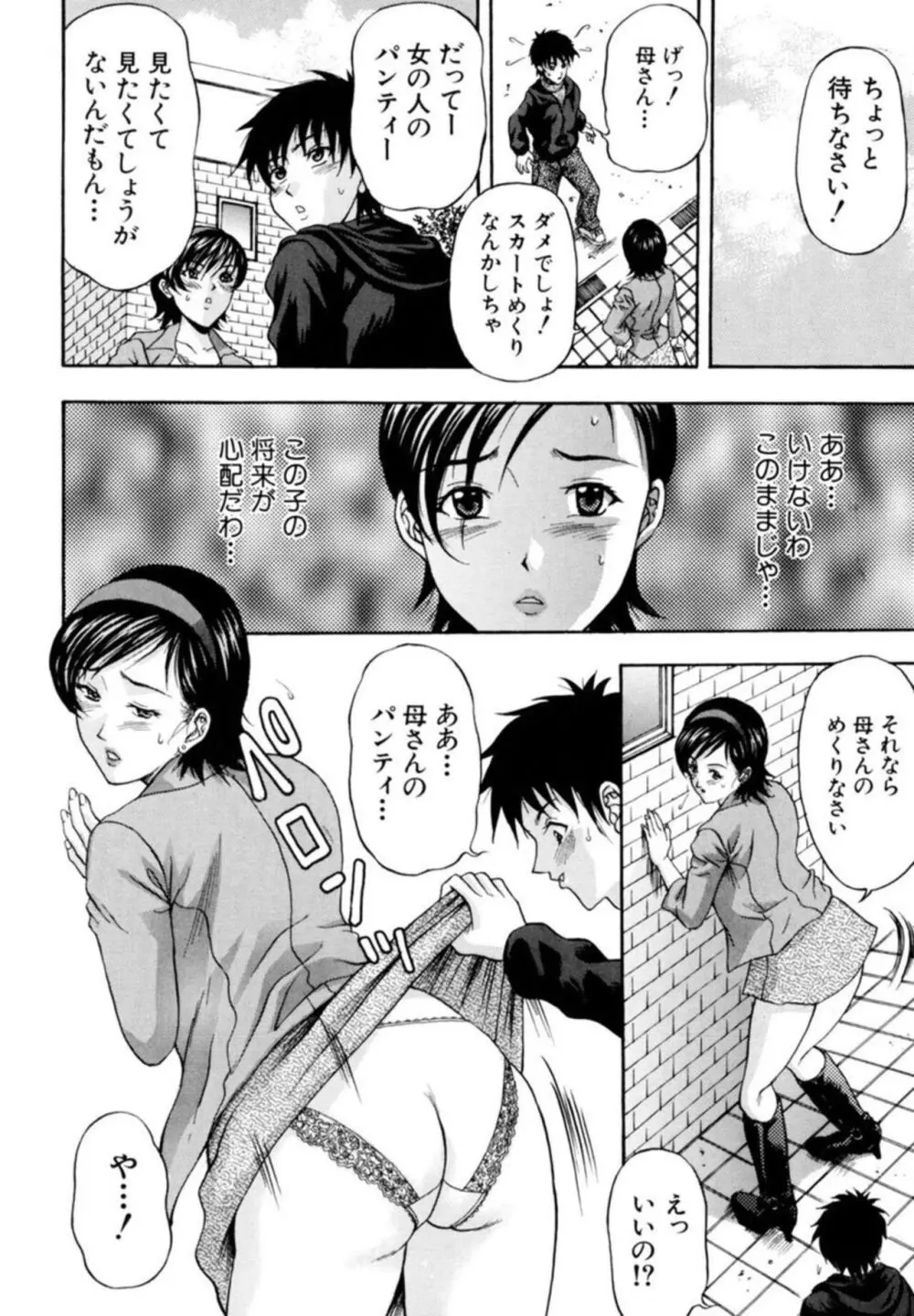 巨乳若妻の誘惑～濃い白濁を中いっぱいに～ 01 Page.29