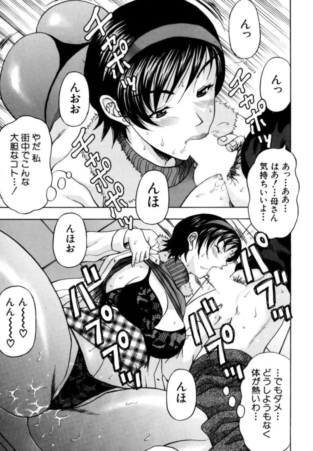 巨乳若妻の誘惑～濃い白濁を中いっぱいに～ 01 Page.38