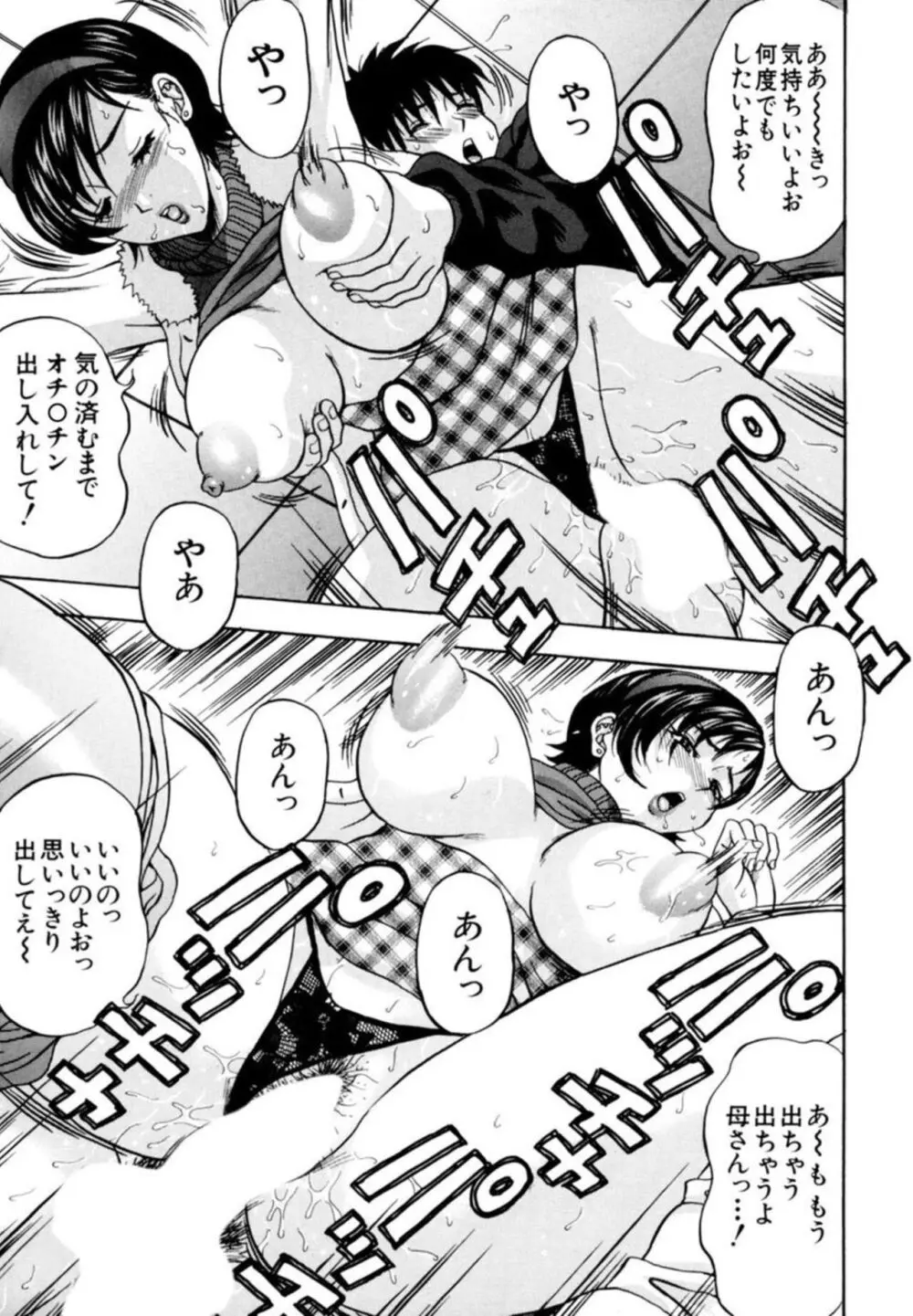 巨乳若妻の誘惑～濃い白濁を中いっぱいに～ 01 Page.44