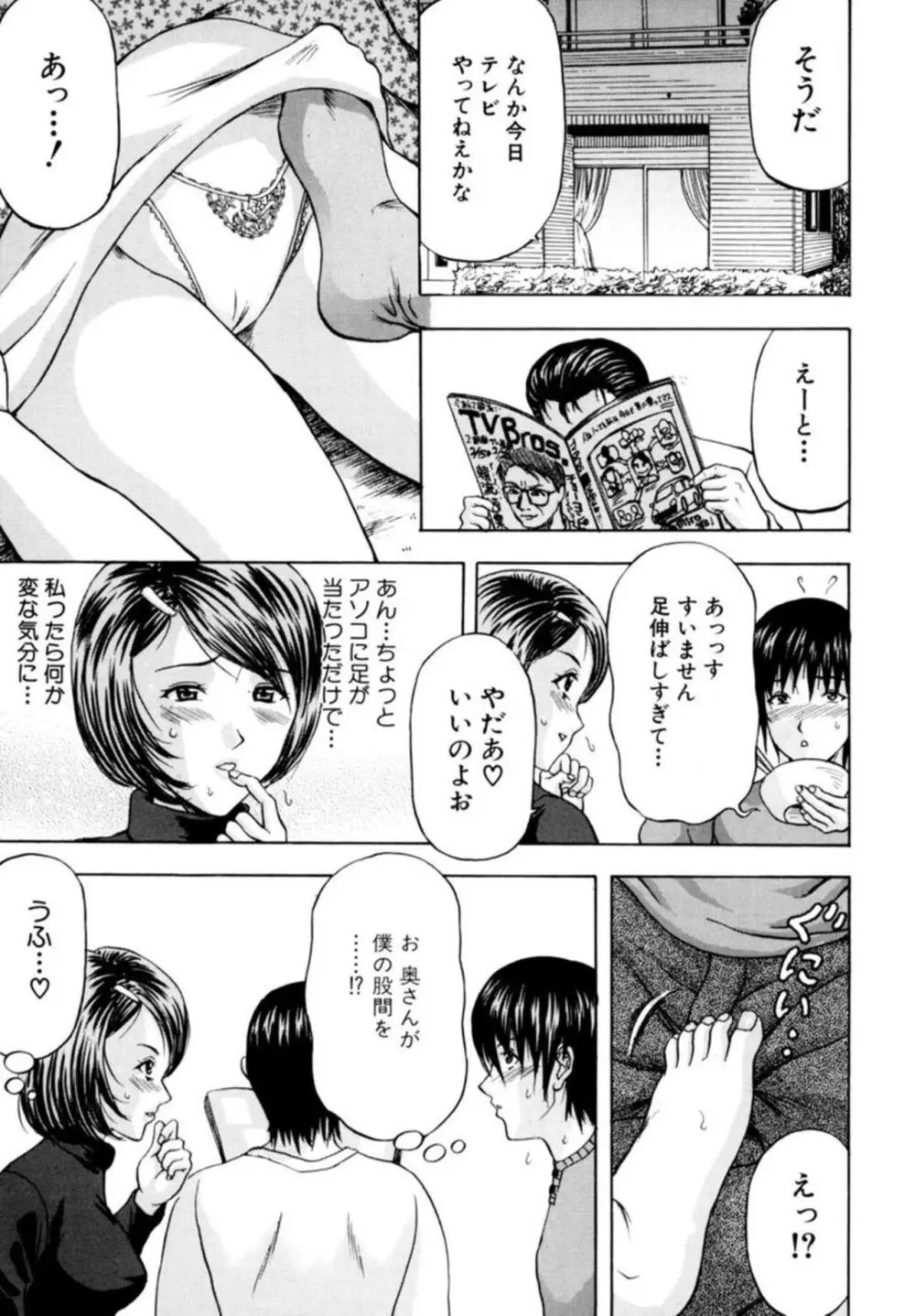 巨乳若妻の誘惑～濃い白濁を中いっぱいに～ 01 Page.48