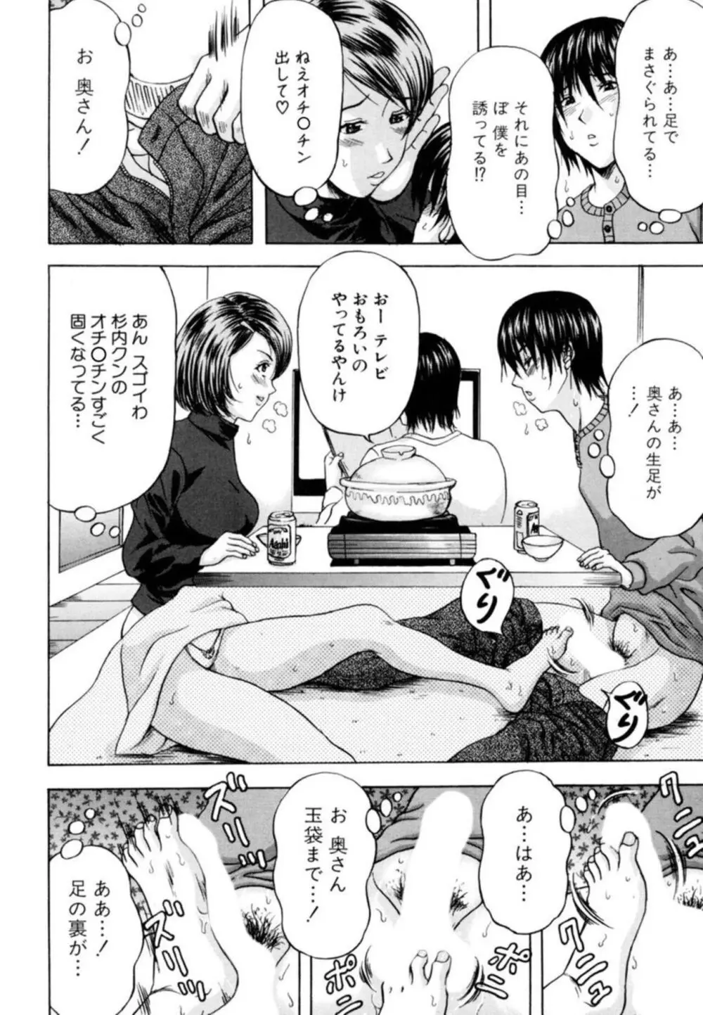 巨乳若妻の誘惑～濃い白濁を中いっぱいに～ 01 Page.49