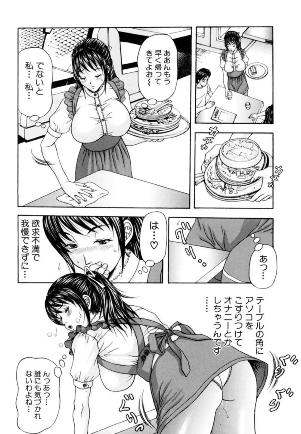 巨乳若妻の誘惑～濃い白濁を中いっぱいに～ 01 Page.63