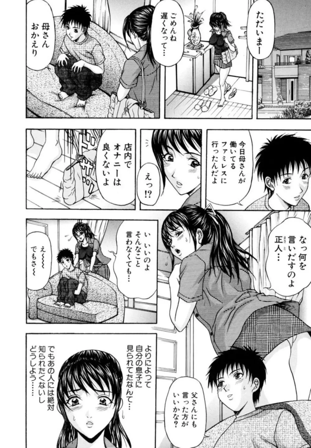 巨乳若妻の誘惑～濃い白濁を中いっぱいに～ 01 Page.65