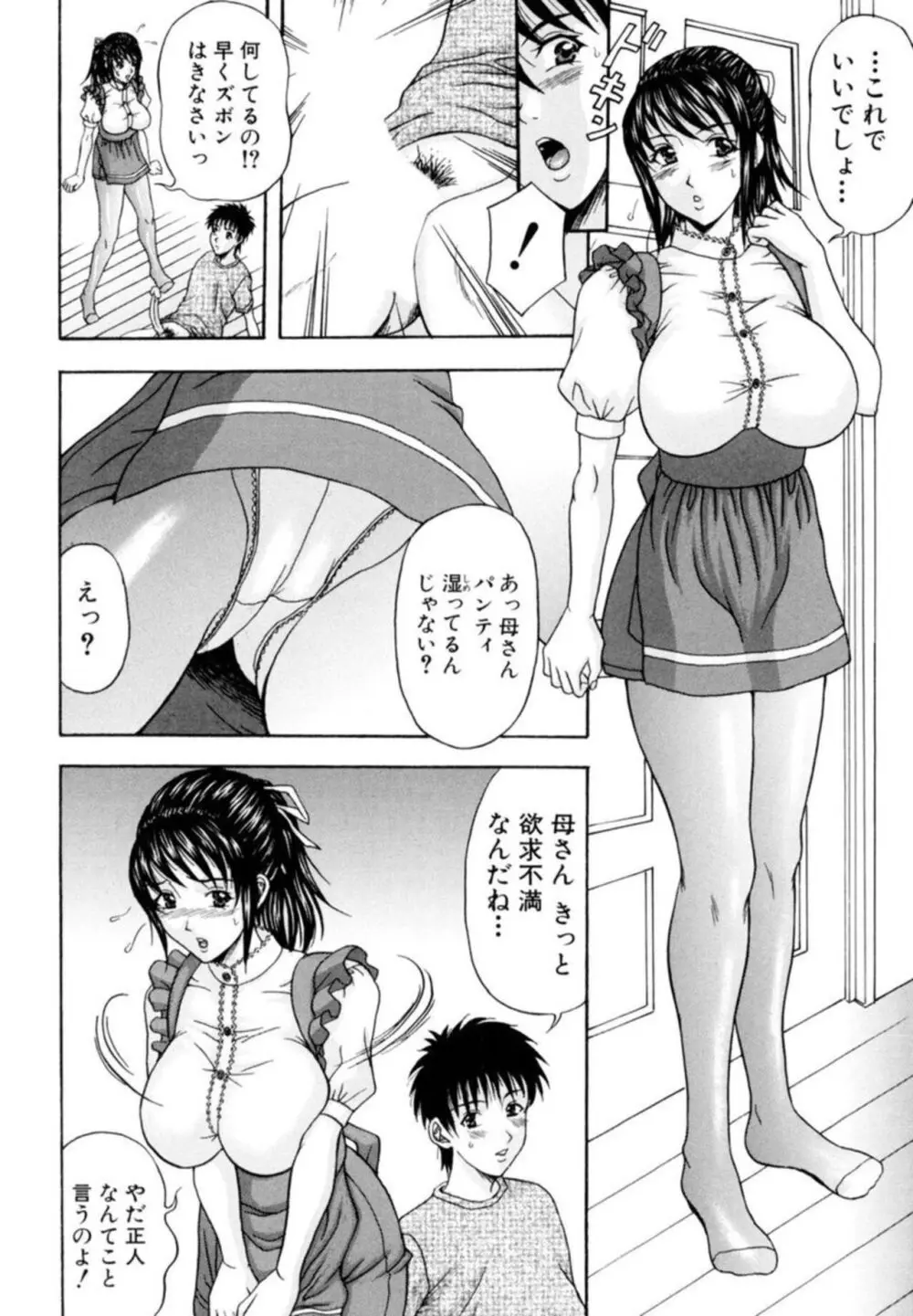 巨乳若妻の誘惑～濃い白濁を中いっぱいに～ 01 Page.67