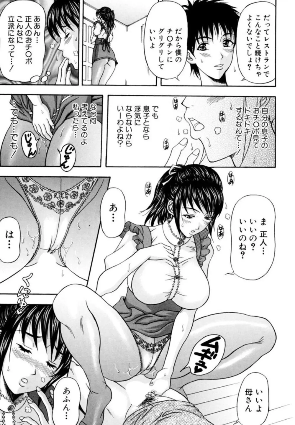 巨乳若妻の誘惑～濃い白濁を中いっぱいに～ 01 Page.68