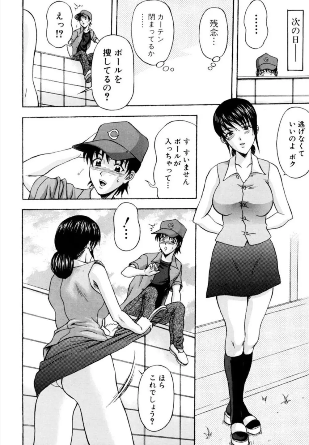 巨乳若妻の誘惑～濃い白濁を中いっぱいに～ 01 Page.9