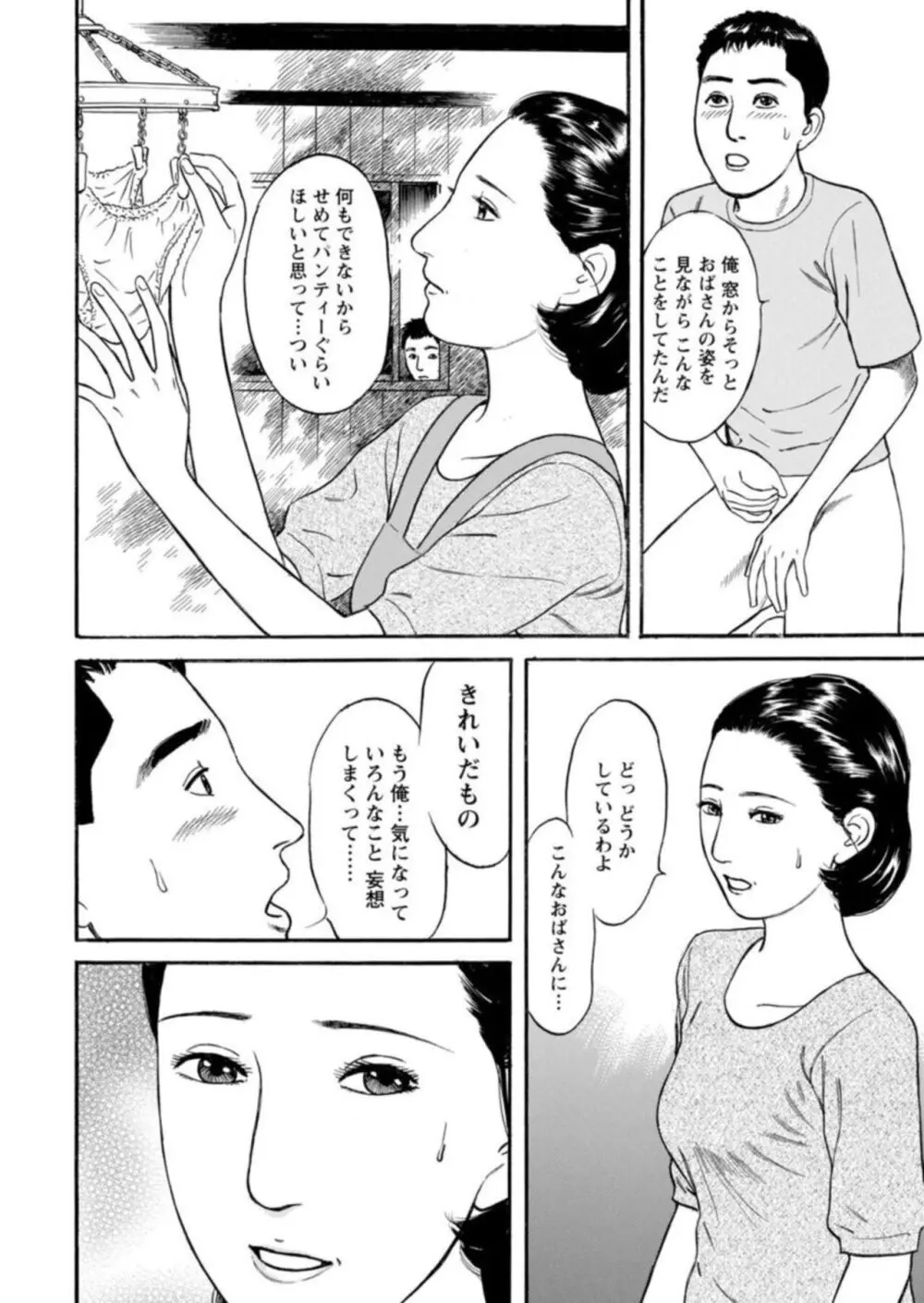 欲に溺れる人妻～若い欲に蜜をこぼして～【合冊版】1 Page.10