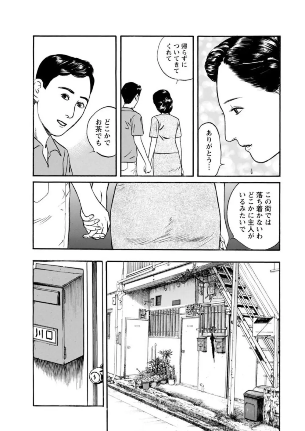 欲に溺れる人妻～若い欲に蜜をこぼして～【合冊版】1 Page.100