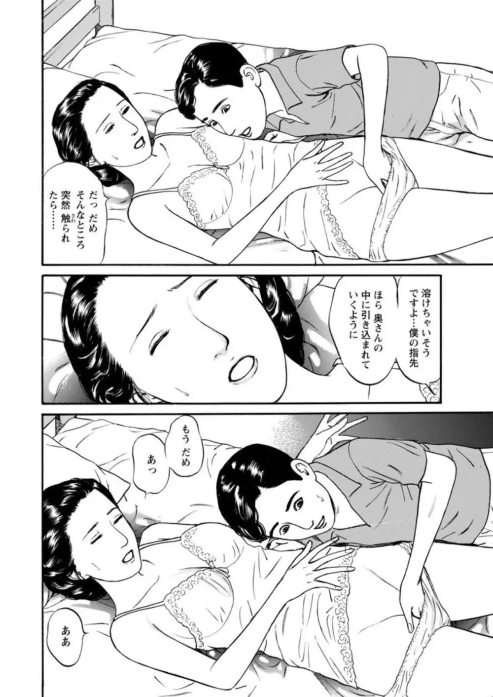 欲に溺れる人妻～若い欲に蜜をこぼして～【合冊版】1 Page.103