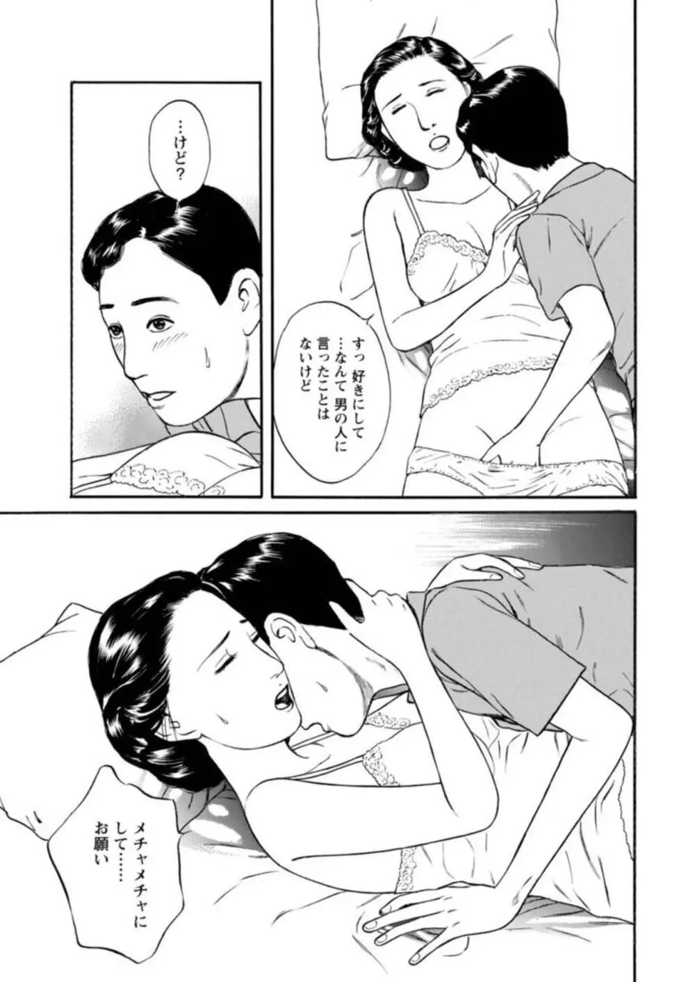 欲に溺れる人妻～若い欲に蜜をこぼして～【合冊版】1 Page.104