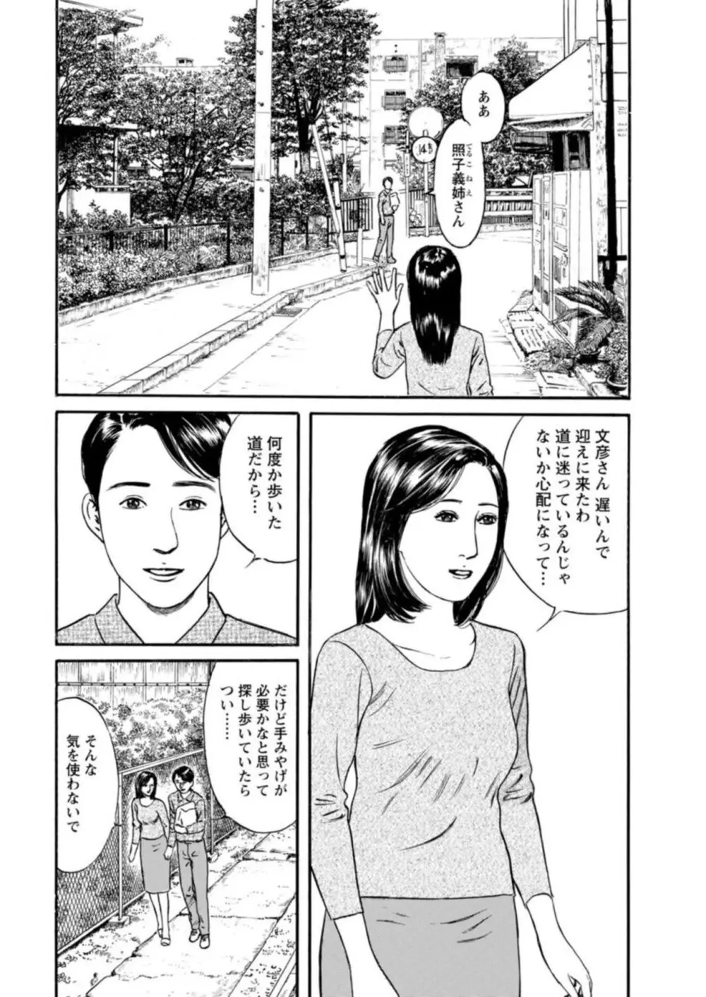 欲に溺れる人妻～若い欲に蜜をこぼして～【合冊版】1 Page.115