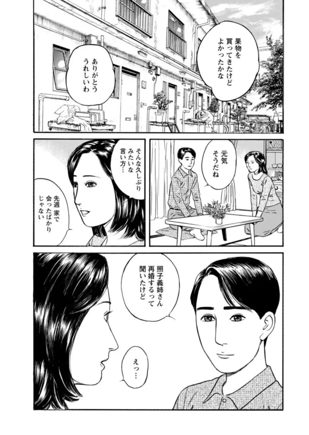 欲に溺れる人妻～若い欲に蜜をこぼして～【合冊版】1 Page.116