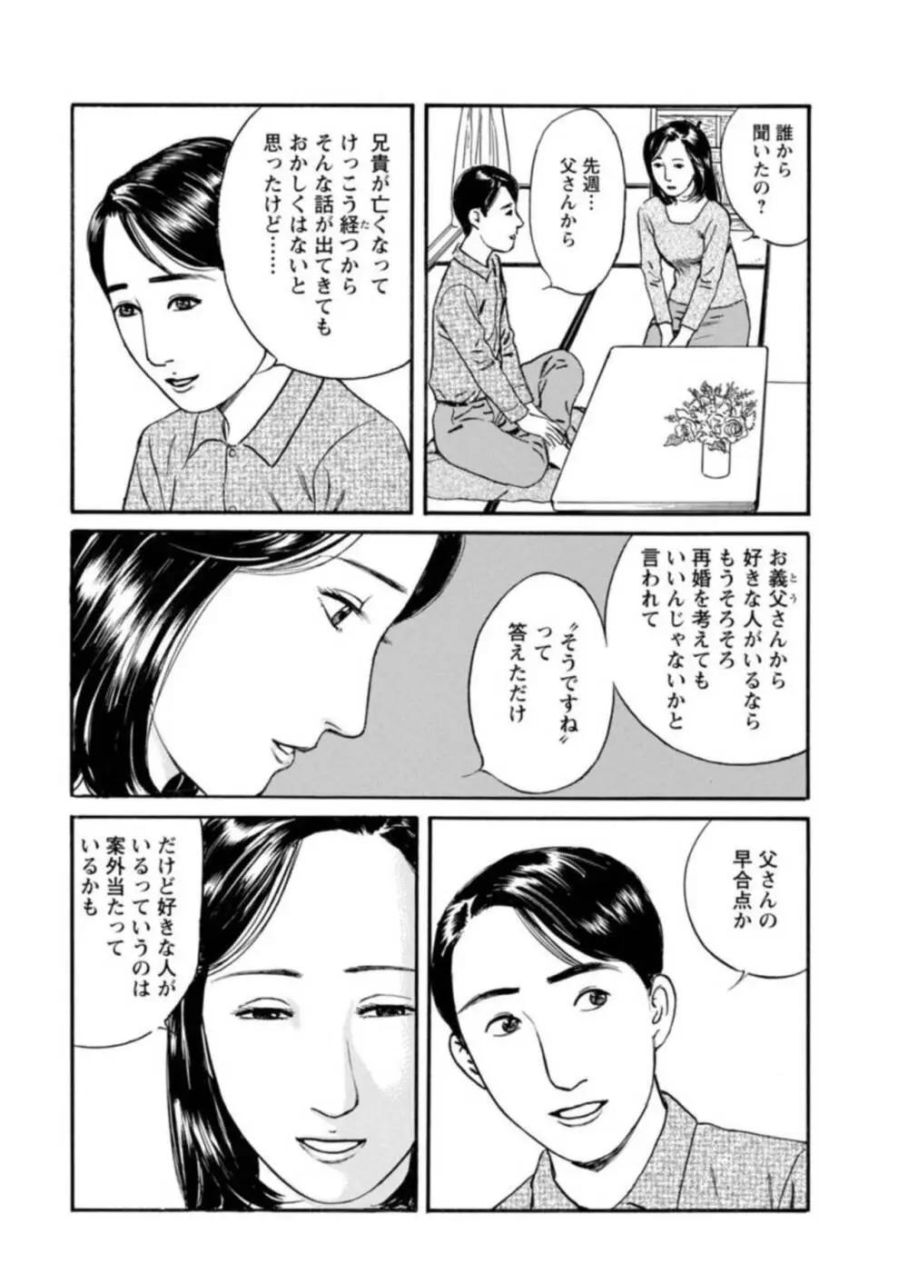 欲に溺れる人妻～若い欲に蜜をこぼして～【合冊版】1 Page.117