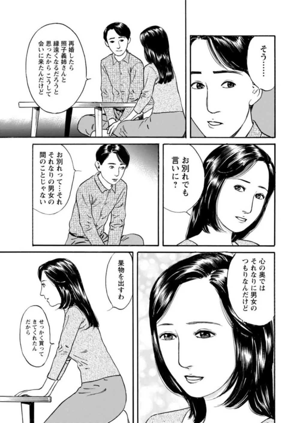 欲に溺れる人妻～若い欲に蜜をこぼして～【合冊版】1 Page.118