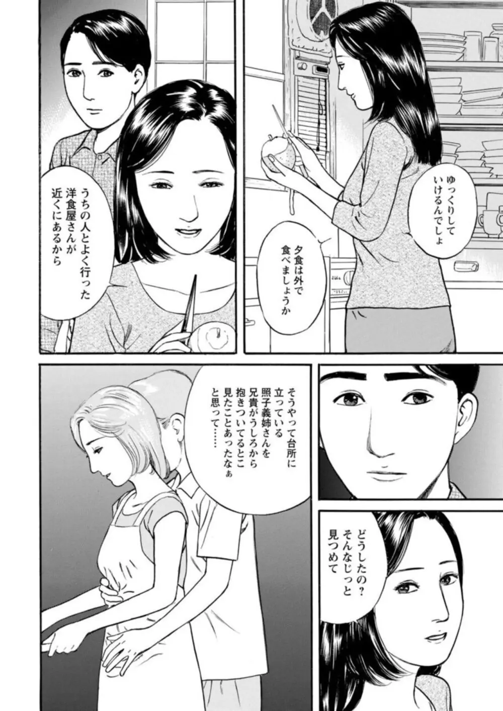 欲に溺れる人妻～若い欲に蜜をこぼして～【合冊版】1 Page.119