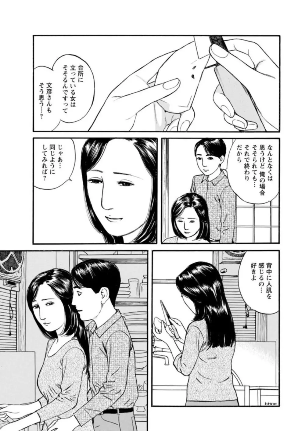 欲に溺れる人妻～若い欲に蜜をこぼして～【合冊版】1 Page.120