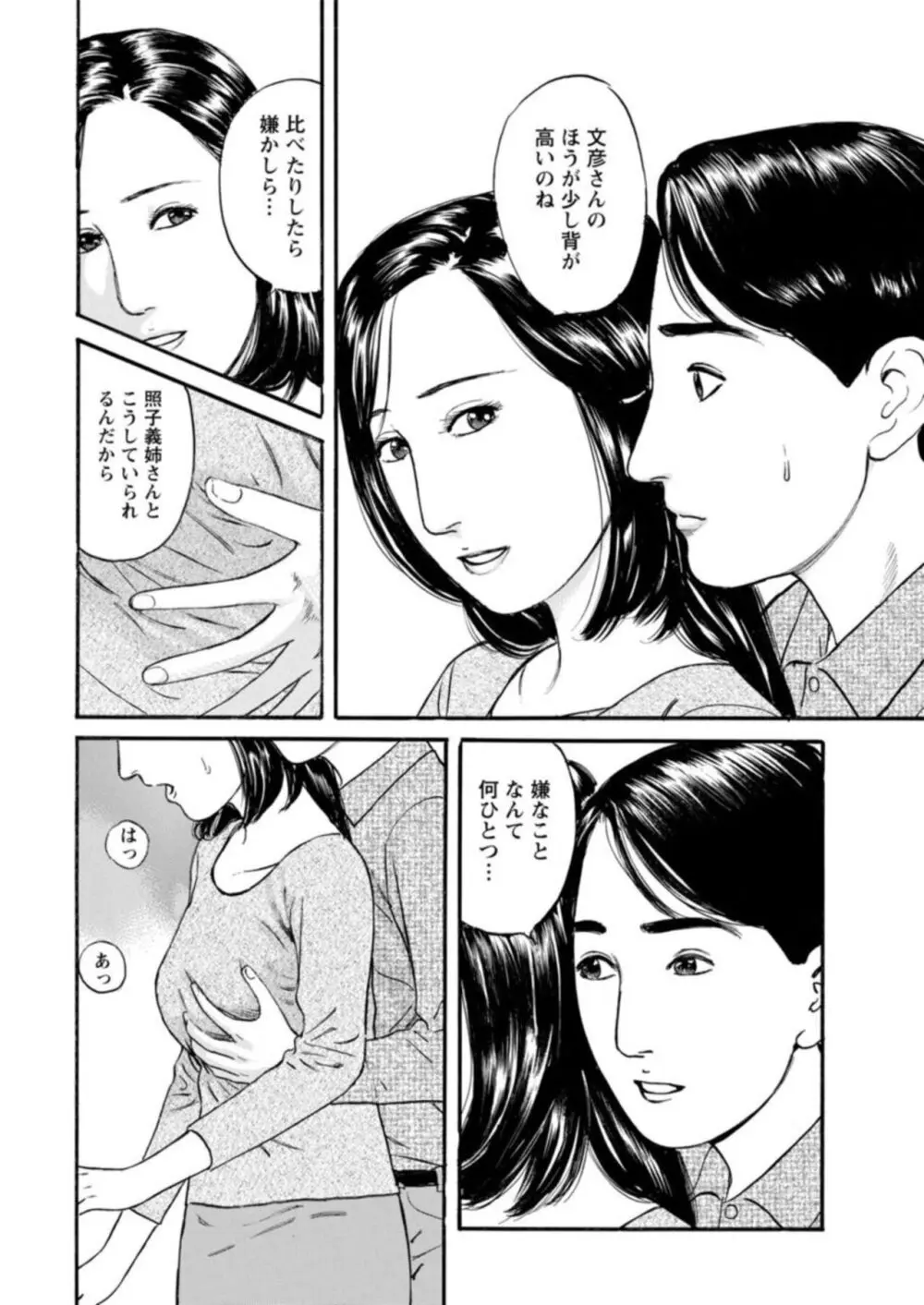 欲に溺れる人妻～若い欲に蜜をこぼして～【合冊版】1 Page.121