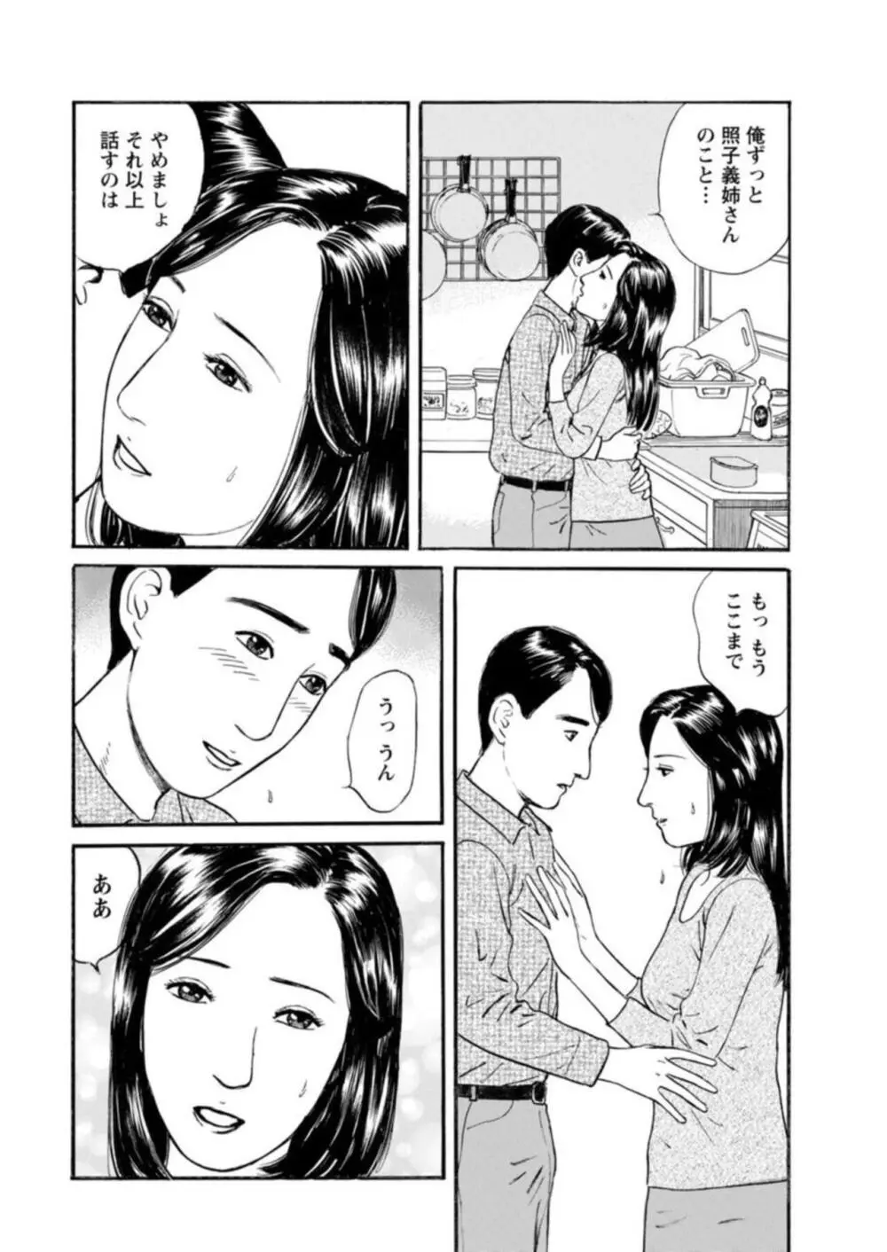 欲に溺れる人妻～若い欲に蜜をこぼして～【合冊版】1 Page.123