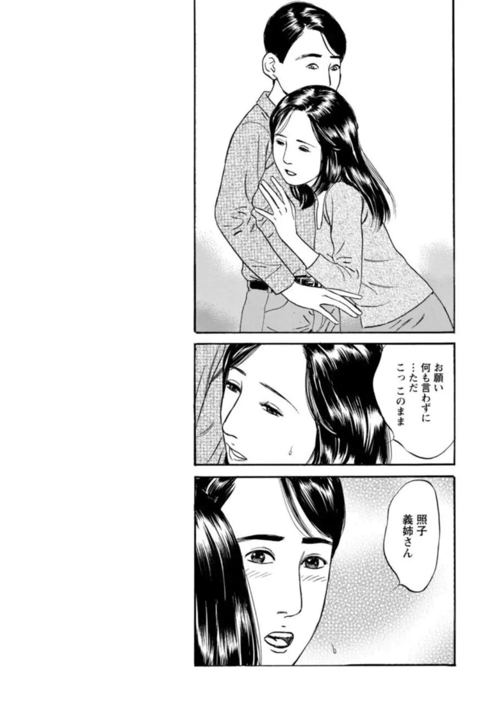 欲に溺れる人妻～若い欲に蜜をこぼして～【合冊版】1 Page.124