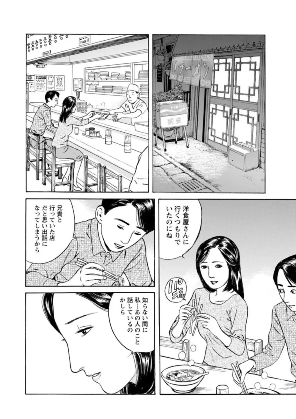 欲に溺れる人妻～若い欲に蜜をこぼして～【合冊版】1 Page.129