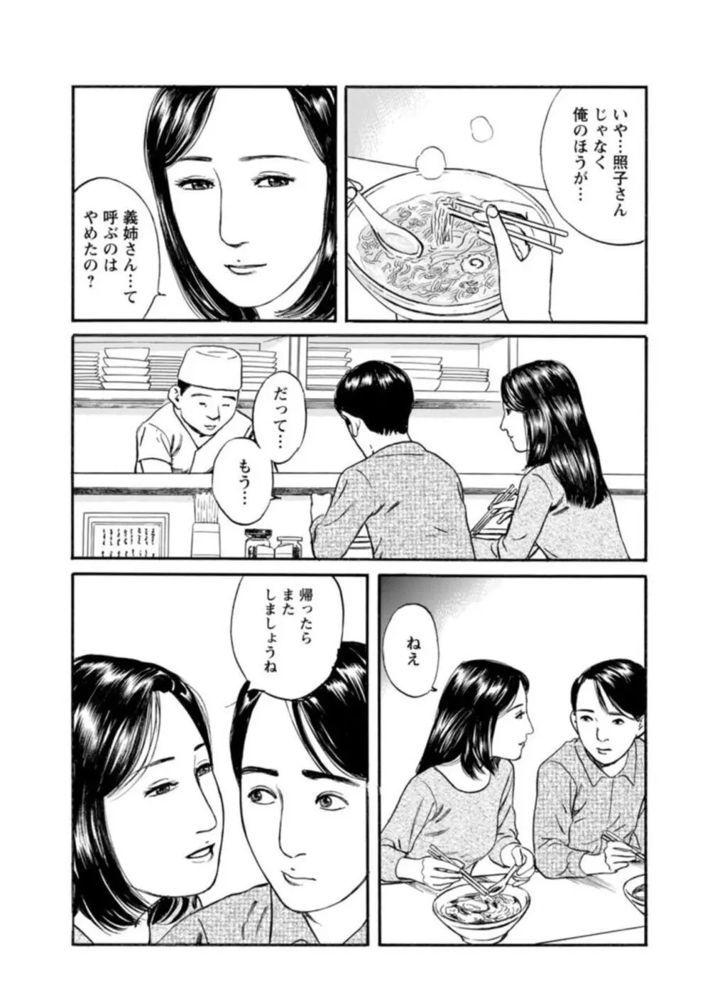 欲に溺れる人妻～若い欲に蜜をこぼして～【合冊版】1 Page.130