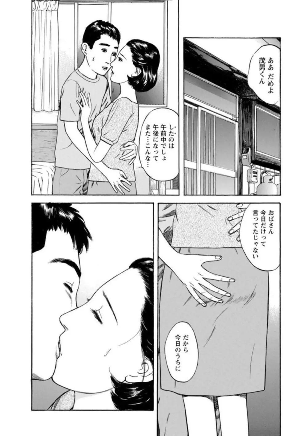 欲に溺れる人妻～若い欲に蜜をこぼして～【合冊版】1 Page.23