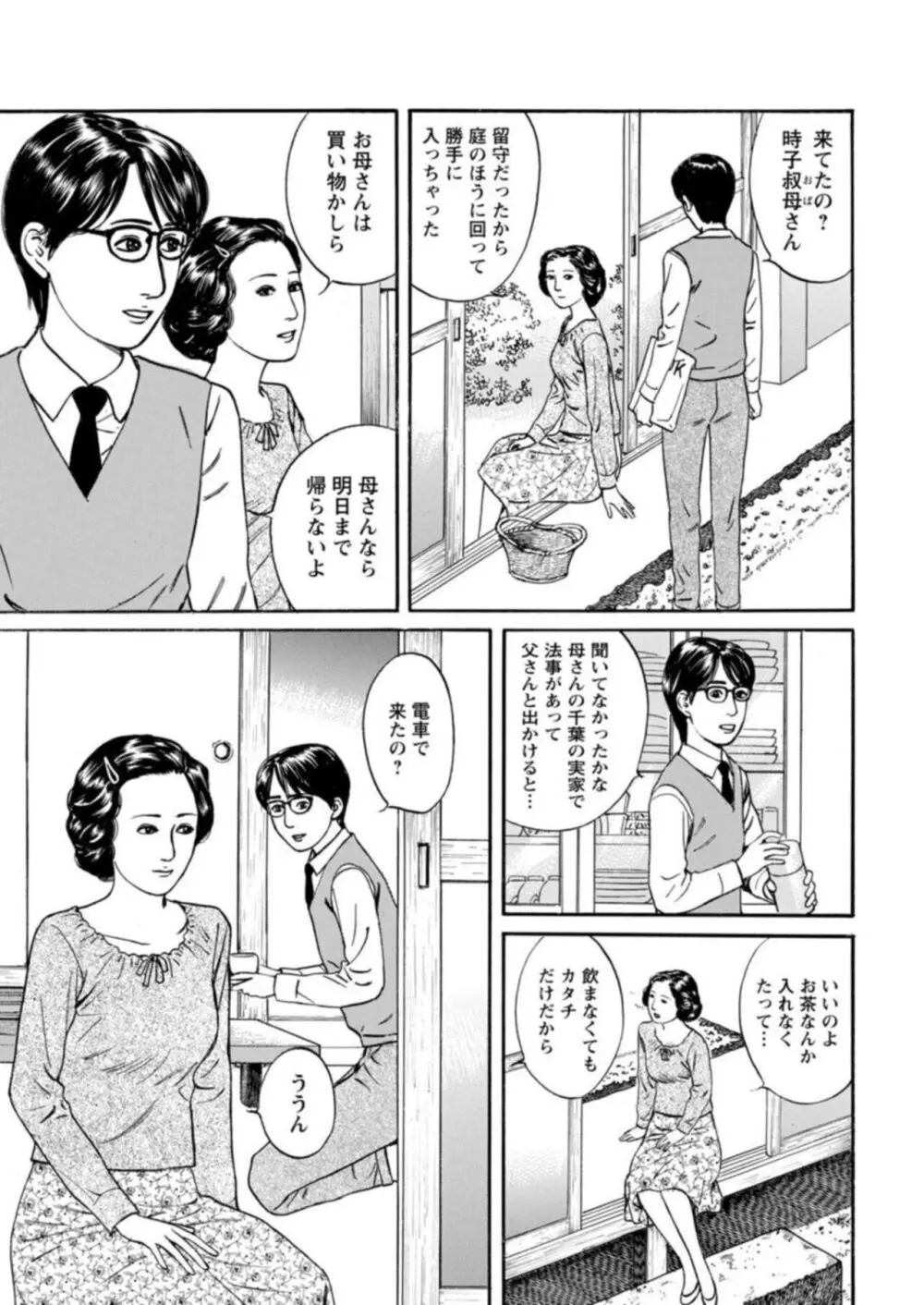 欲に溺れる人妻～若い欲に蜜をこぼして～【合冊版】1 Page.28