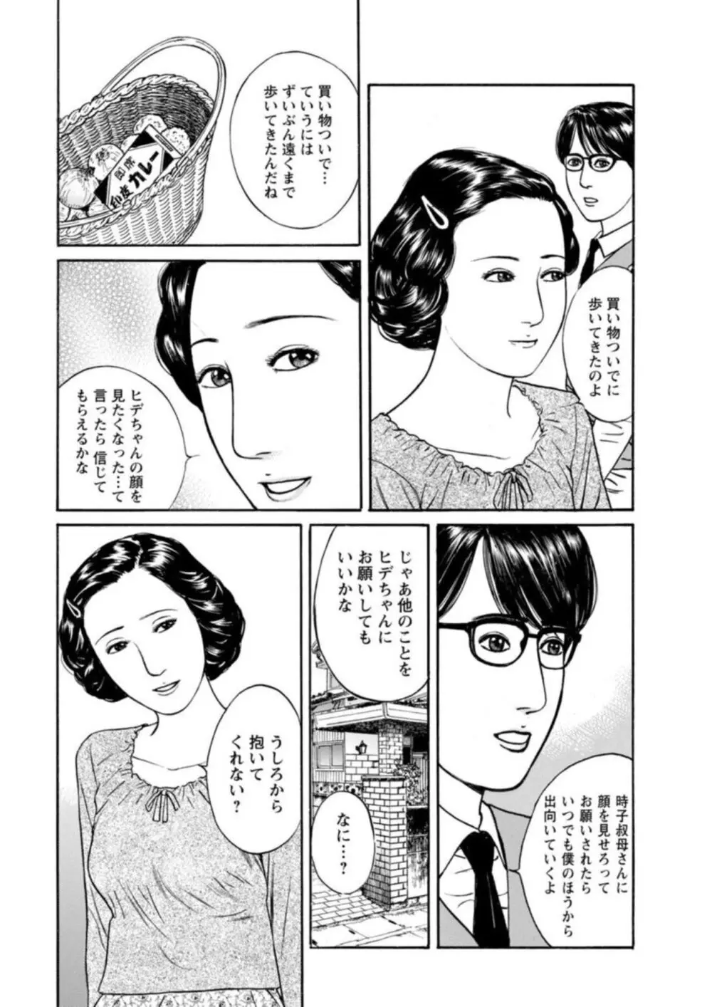 欲に溺れる人妻～若い欲に蜜をこぼして～【合冊版】1 Page.29