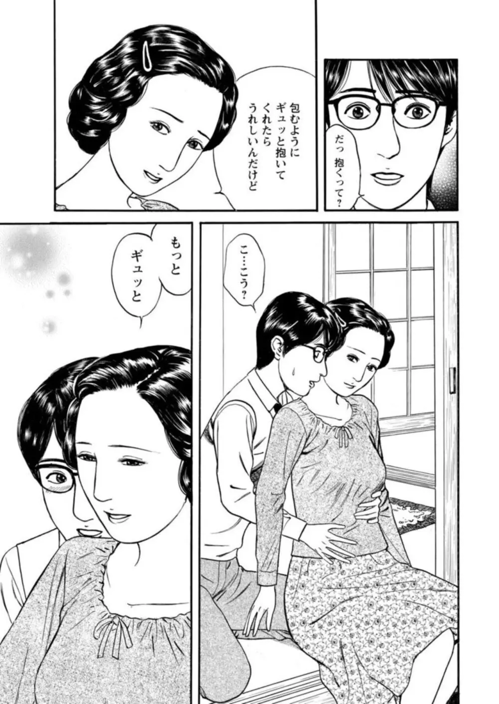 欲に溺れる人妻～若い欲に蜜をこぼして～【合冊版】1 Page.30