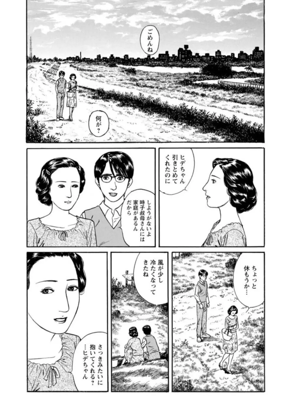 欲に溺れる人妻～若い欲に蜜をこぼして～【合冊版】1 Page.43