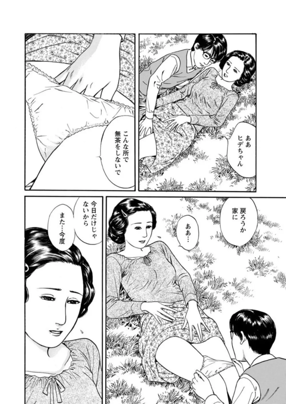 欲に溺れる人妻～若い欲に蜜をこぼして～【合冊版】1 Page.45