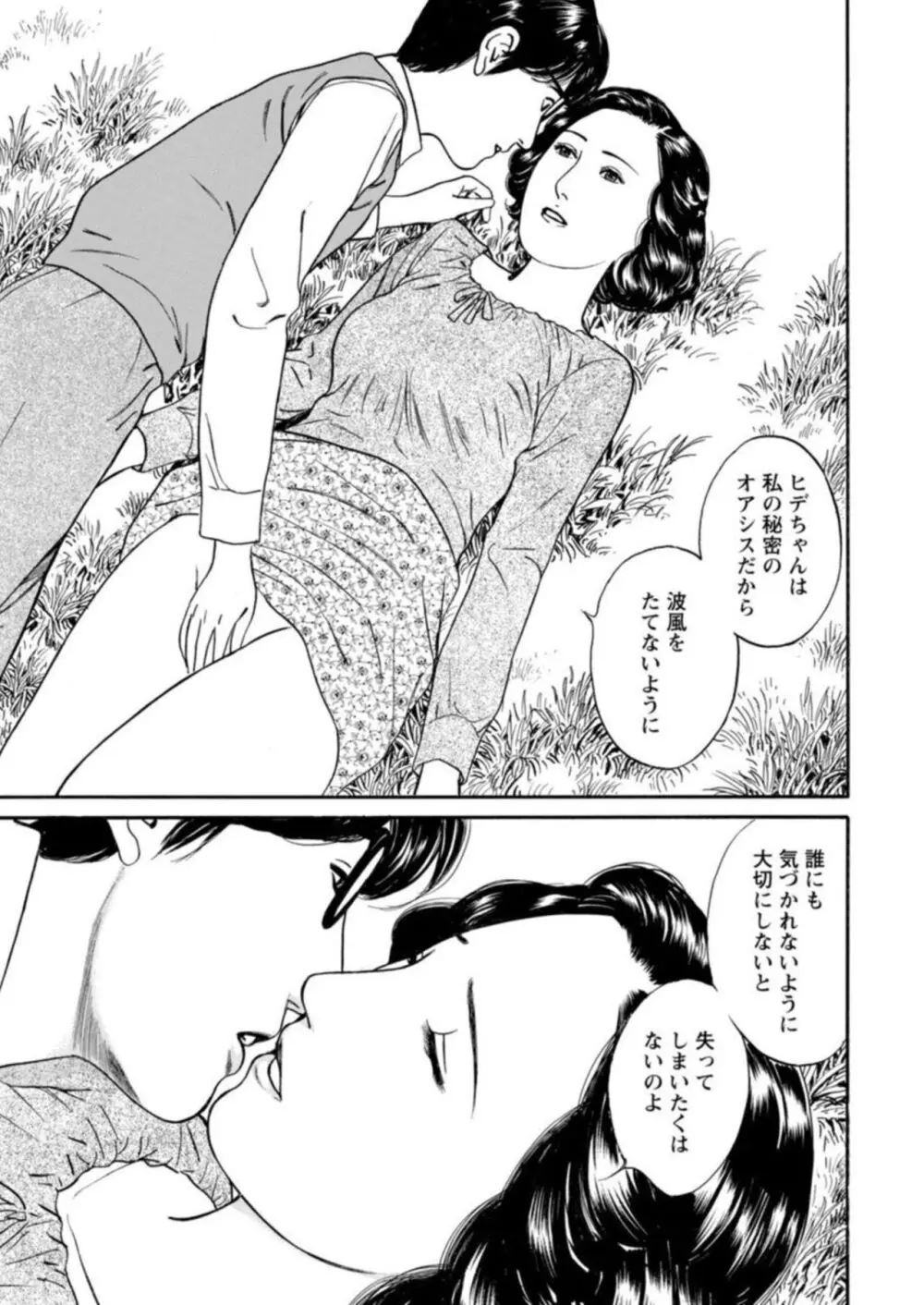 欲に溺れる人妻～若い欲に蜜をこぼして～【合冊版】1 Page.46