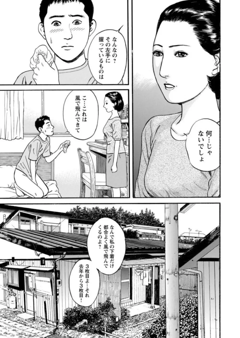 欲に溺れる人妻～若い欲に蜜をこぼして～【合冊版】1 Page.5