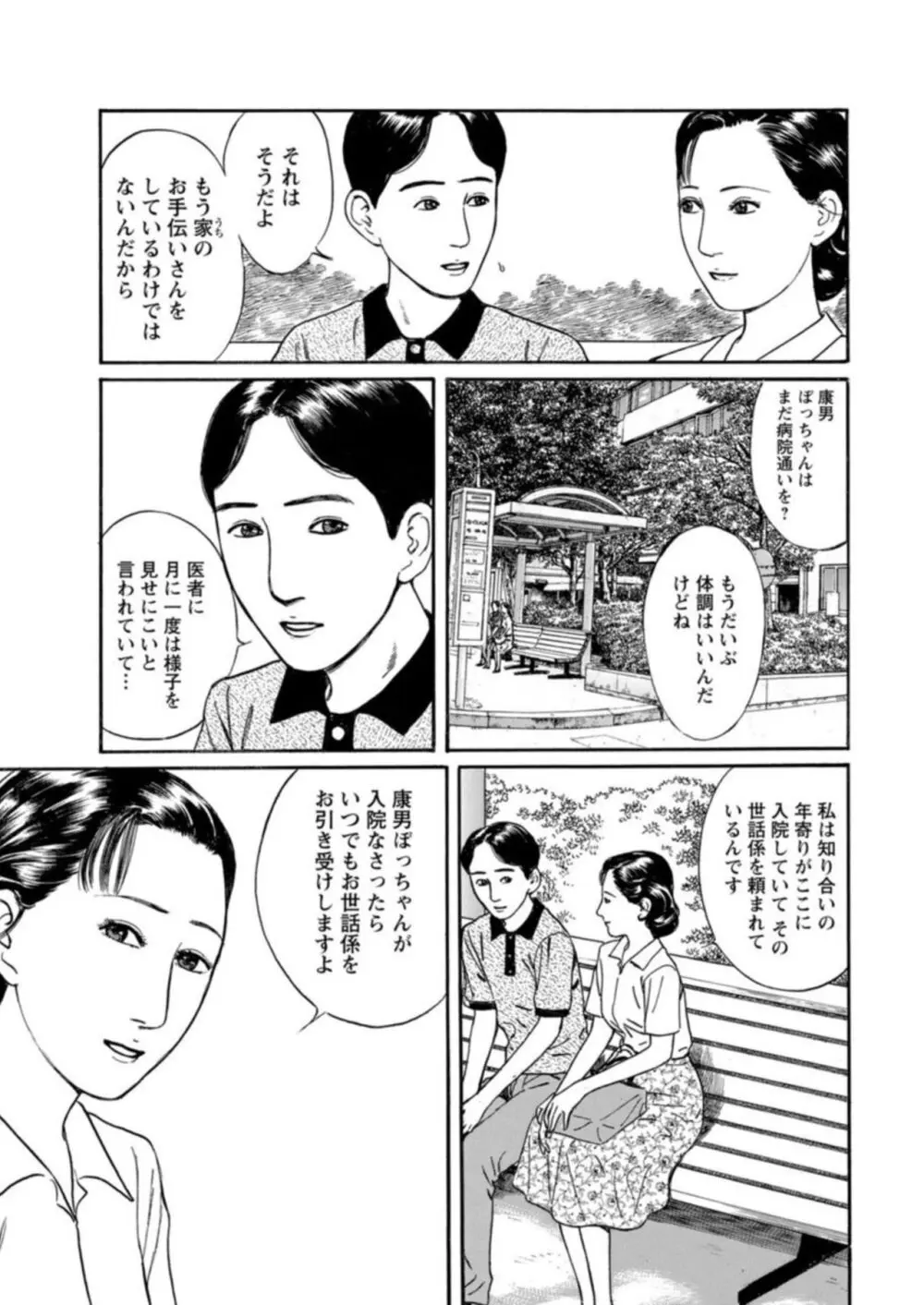 欲に溺れる人妻～若い欲に蜜をこぼして～【合冊版】1 Page.51