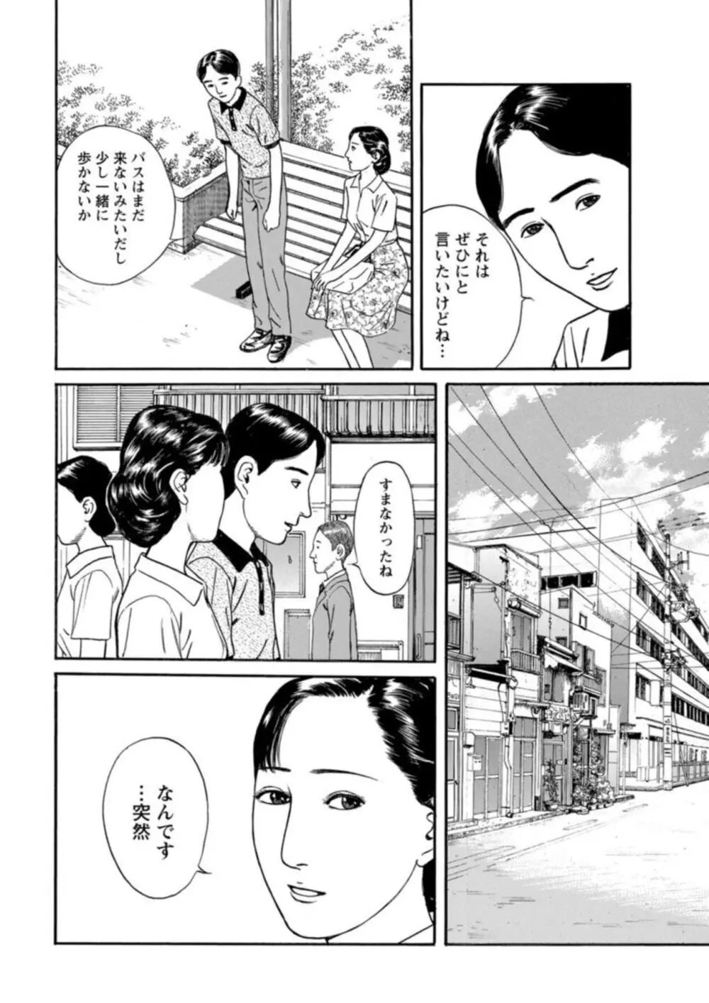 欲に溺れる人妻～若い欲に蜜をこぼして～【合冊版】1 Page.52