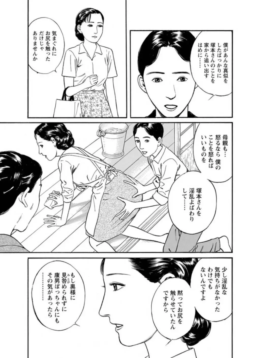 欲に溺れる人妻～若い欲に蜜をこぼして～【合冊版】1 Page.53