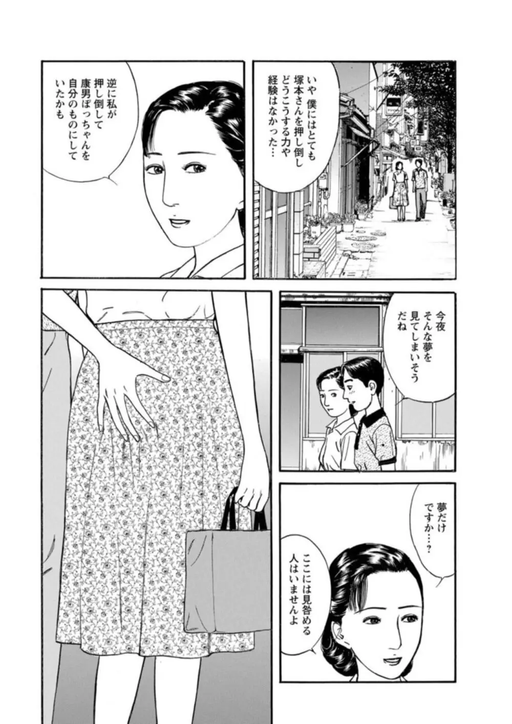 欲に溺れる人妻～若い欲に蜜をこぼして～【合冊版】1 Page.54