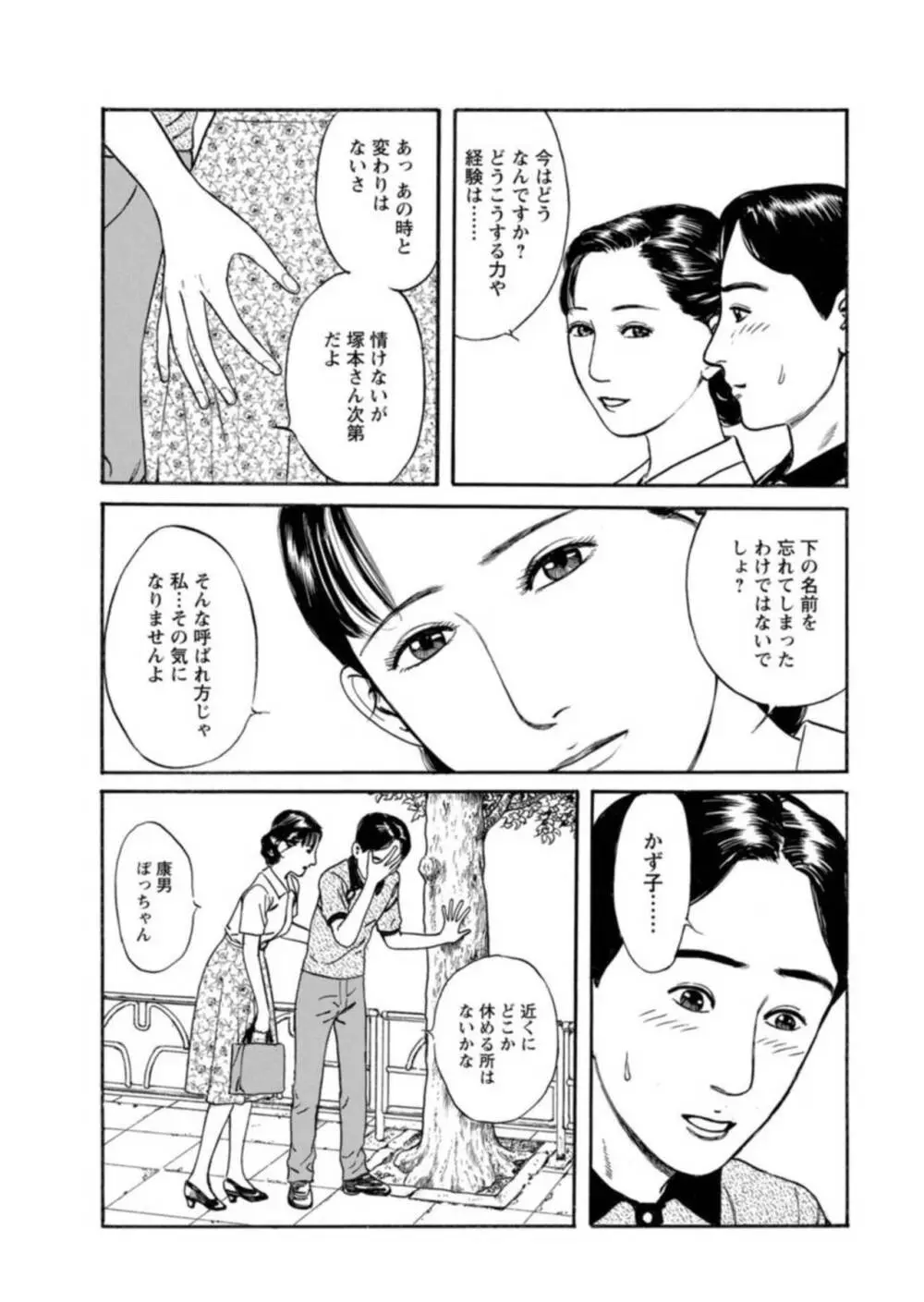 欲に溺れる人妻～若い欲に蜜をこぼして～【合冊版】1 Page.55