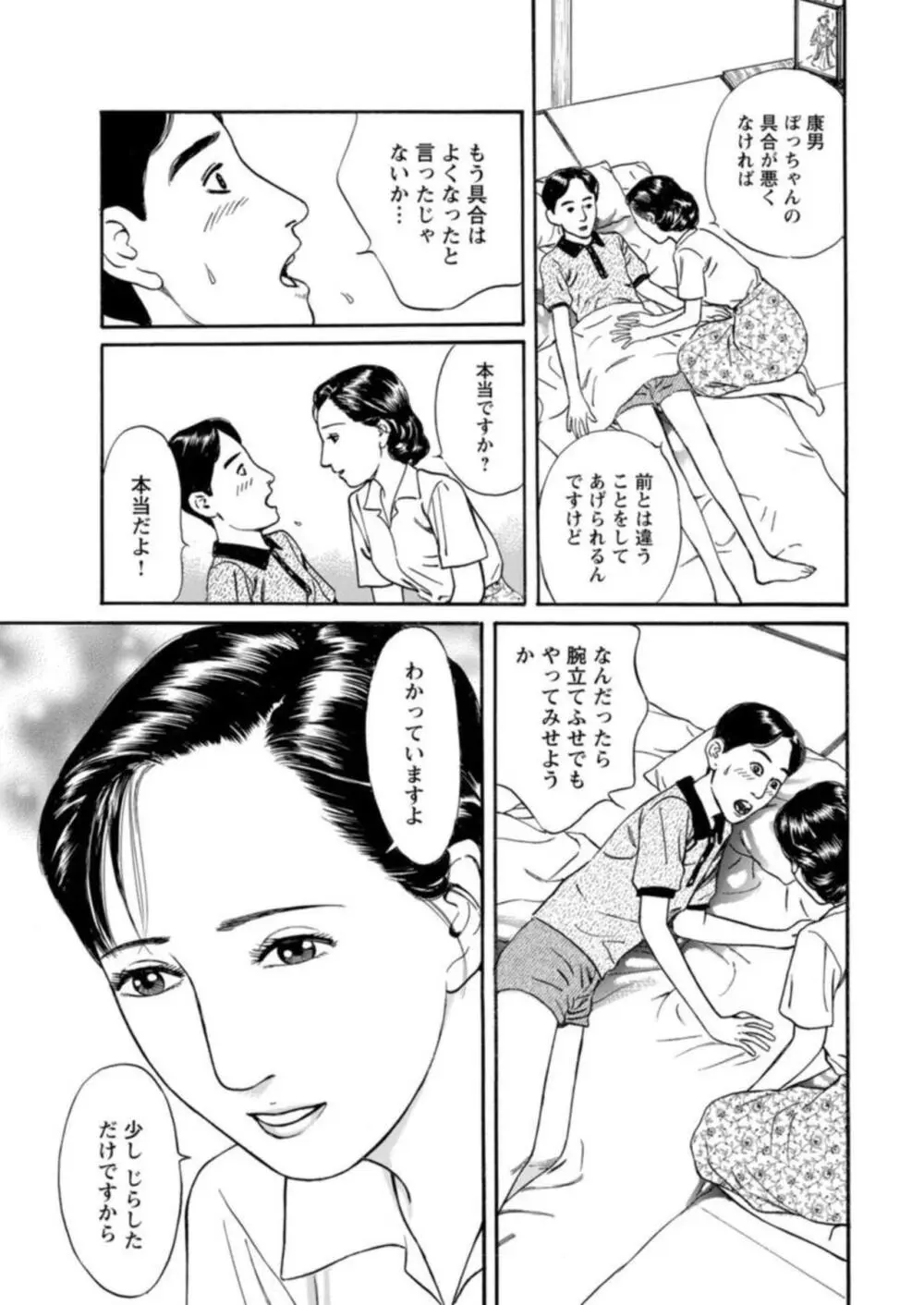 欲に溺れる人妻～若い欲に蜜をこぼして～【合冊版】1 Page.57