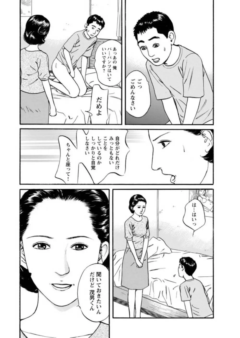 欲に溺れる人妻～若い欲に蜜をこぼして～【合冊版】1 Page.6