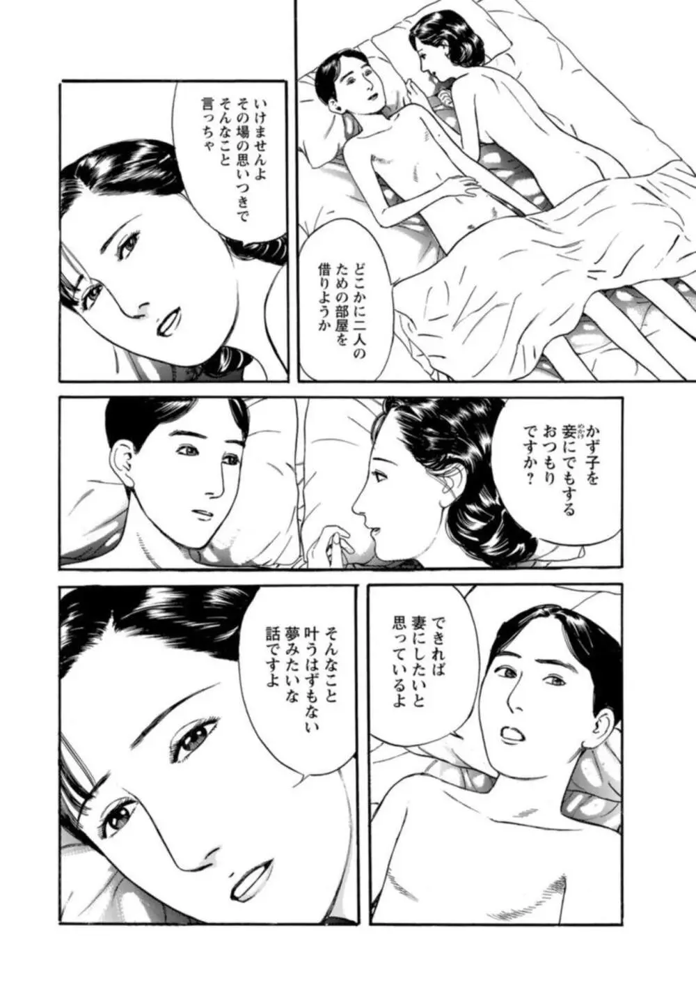 欲に溺れる人妻～若い欲に蜜をこぼして～【合冊版】1 Page.66