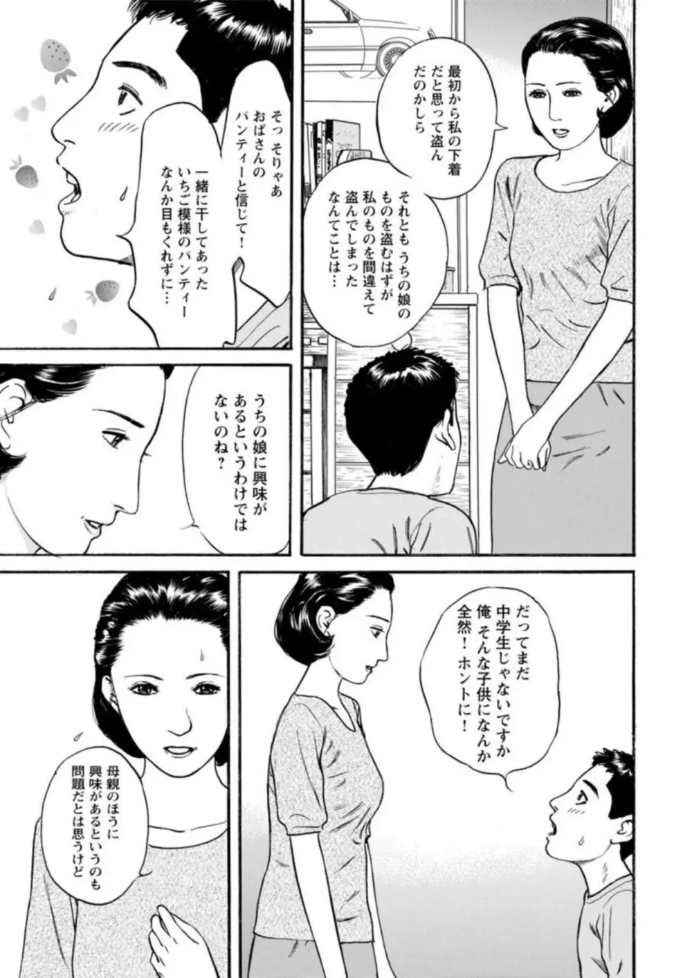 欲に溺れる人妻～若い欲に蜜をこぼして～【合冊版】1 Page.7