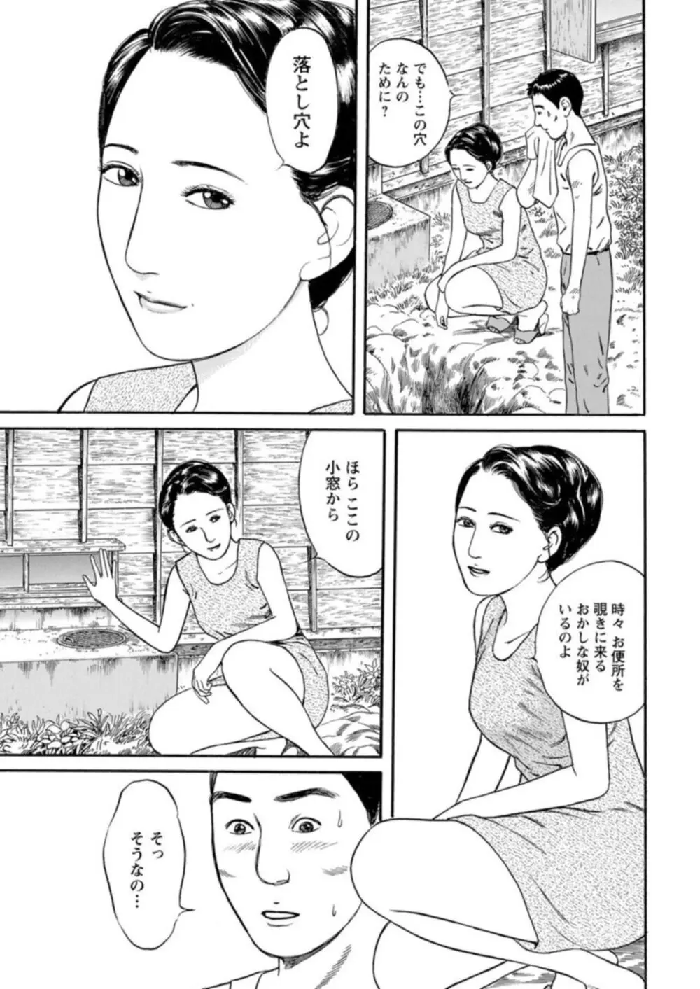 欲に溺れる人妻～若い欲に蜜をこぼして～【合冊版】1 Page.72