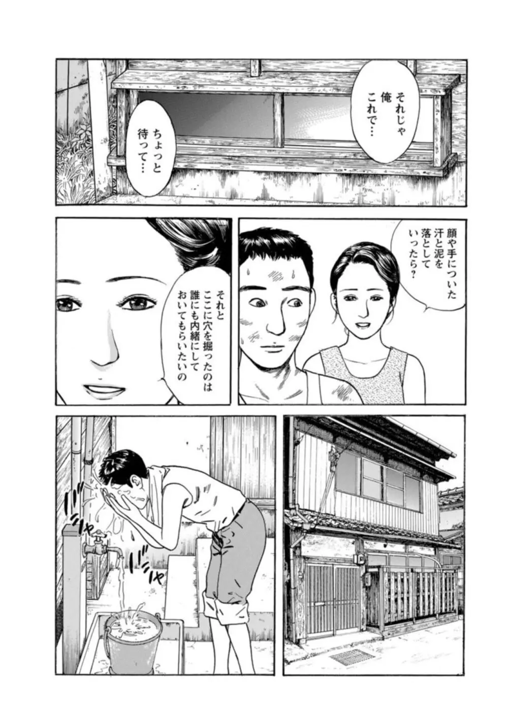 欲に溺れる人妻～若い欲に蜜をこぼして～【合冊版】1 Page.74