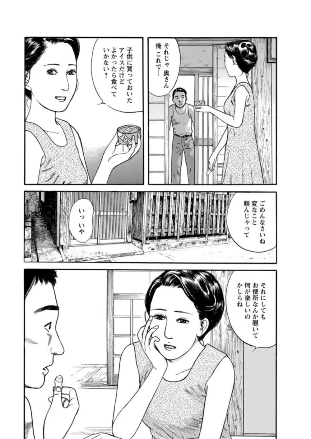 欲に溺れる人妻～若い欲に蜜をこぼして～【合冊版】1 Page.75