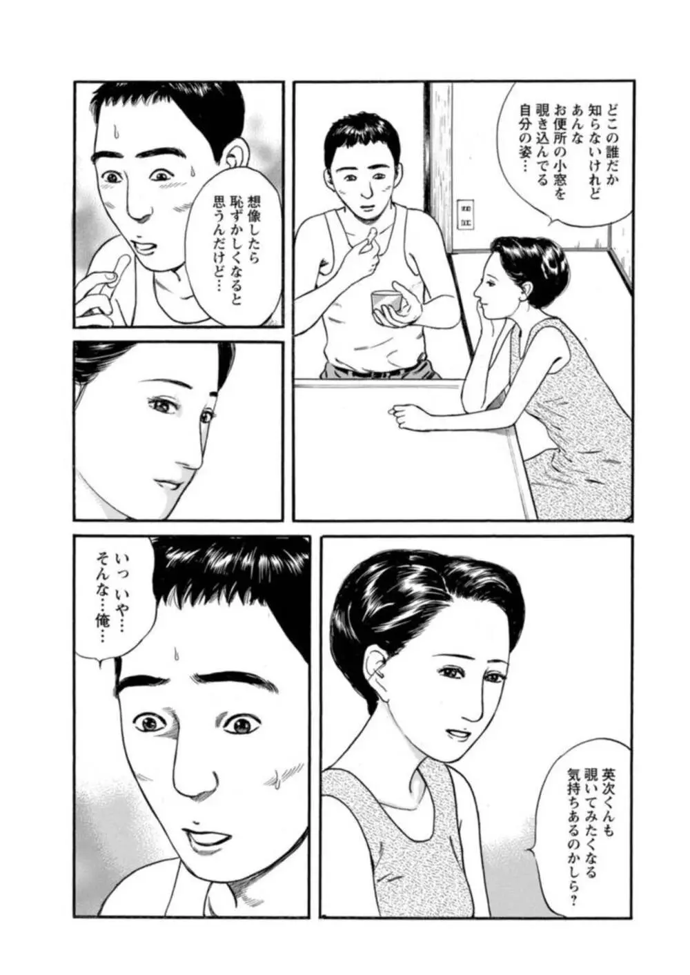 欲に溺れる人妻～若い欲に蜜をこぼして～【合冊版】1 Page.76