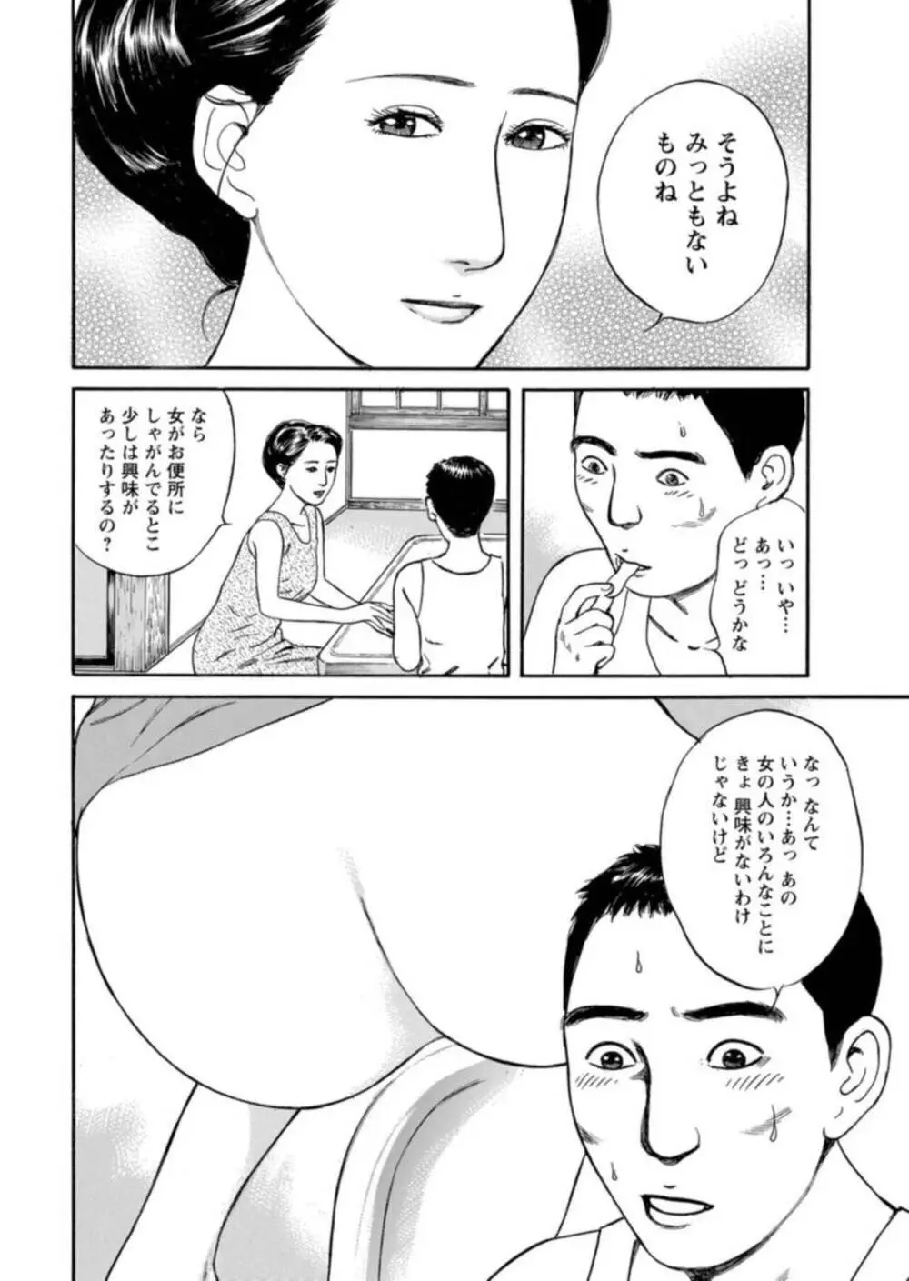 欲に溺れる人妻～若い欲に蜜をこぼして～【合冊版】1 Page.77